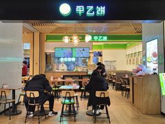-甲乙饼·手工牛肉饼(金地广场店)