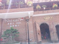 -老房子·1881海鲜餐厅