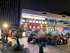 -羊家胡同·龙虾烧烤火锅(龙汇路店)
