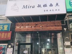 门面-mira甜品屋(财大店)