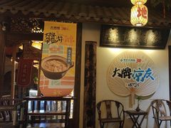 -南京大牌档(凯德1818店)
