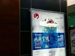 门面-茶颜悦色(雨花亭凯德二楼店)
