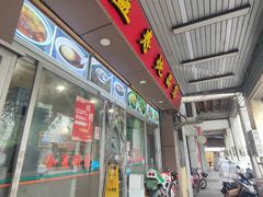 -益寿炖品店