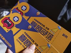 -喜剧部落脱口秀(三里屯店)