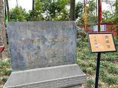 -青羊宫
