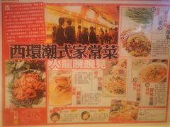 -德记潮州菜馆(卑路乍街)