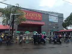 -卜蜂莲花(杨高北路店)