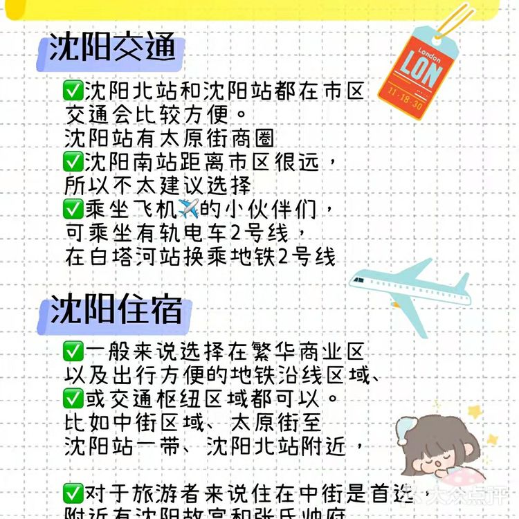 沈阳旅游攻略沈阳地铁景点沈阳行李寄存