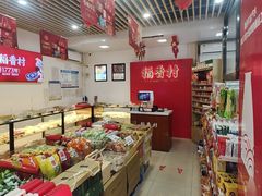 -稻香村(来广营店)