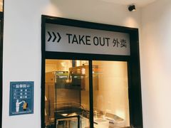 门面-多哩小馆(大行宫店)