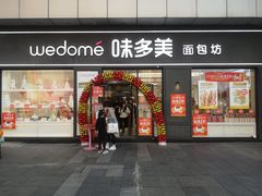 -味多美(江桥万达店)