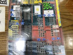 -东兴顺爆肚张