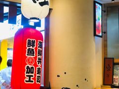 -沼津港渔市(宏伊国际广场店)