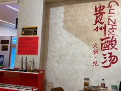 -黔哆哆地摊酸汤火锅(清湖店)