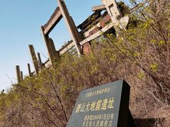 -中国唐山地震博物馆