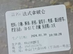 -楊記桃酥王(下马坊店)