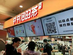 -爷爷不泡茶NOYEYENOTEA(武汉佰港城创始店)