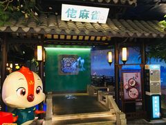 -佬麻雀·新湘菜(珠海金发购物中心店)