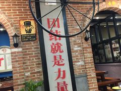 门面-369自助烤肉鱼火锅(平阳路店)