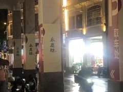 -丽的面家(多宝路店)