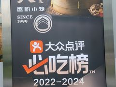 -馋三尺蟹粉小笼(人民广场店)