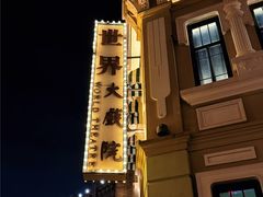 -阳澄湖半岛旅游度假区