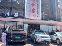 -涿掌柜·涿州宴