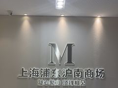 -红星美凯龙(上海沪南店)