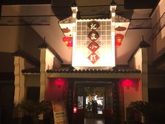 -龙泉小镇(科圣路店)