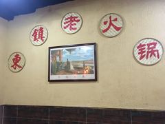大堂-东镇老火锅(长春路首店)