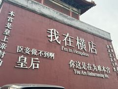 -横店影视城明清宫苑园区