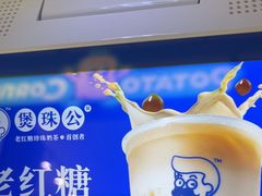 -煲珠公·老红糖珍珠奶茶(长宁龙之梦店)