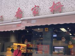 -乔家栅(大木桥路店)