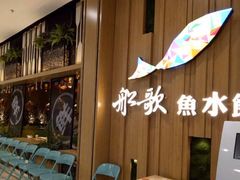 -船歌鱼水饺(华联万柳店)