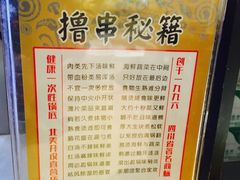 -袁记串串香(涧西总店)