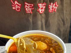 -想时吻泡蛋苕粉(徐东店)