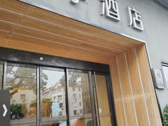 -全季酒店(上海东方明珠店)