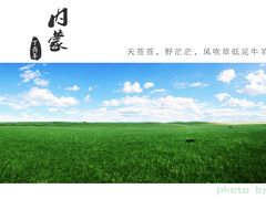 -希拉穆仁草原