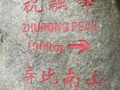 -南岳衡山风景名胜区