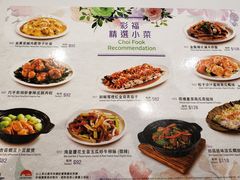 菜单-彩福皇宴(皇室堡店)