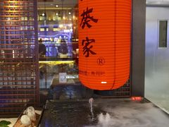 门面-山葵家·创意料理(宁波来福士店)