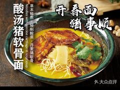 -和府捞面(方庄店)