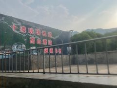 -十渡高山漂流
