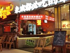 -牛签签串串香(IFS店)