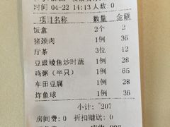 账单-粥旺庄(芳村店)