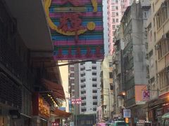 门面-文辉墨鱼丸大王(铜锣湾渣甸街总店)