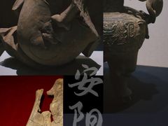 -安阳博物馆