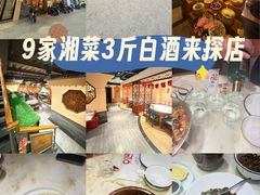 -9家湘菜(上南路店)