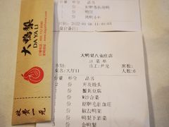 -大鸭梨烤鸭(金色漫香店)