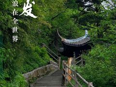 -峨眉山风景名胜区